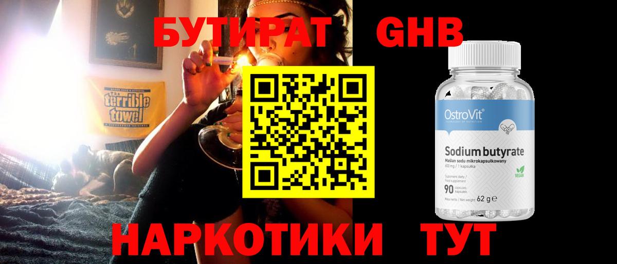 БУТИРАТ  БУТИРАТ оксибутират  Вход с VPN  Краснокаменск 