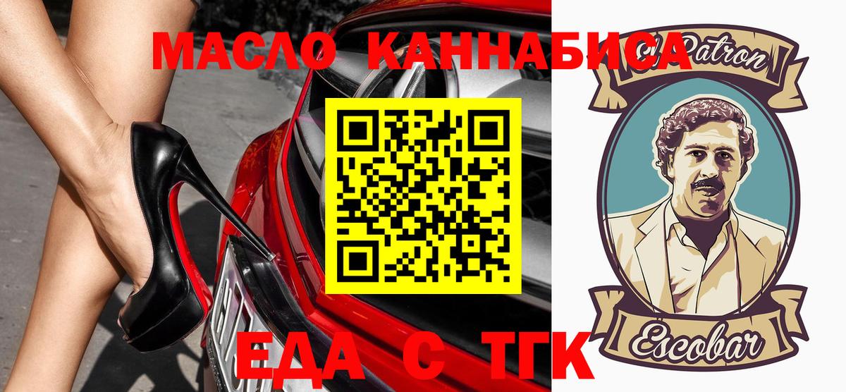 Еда ТГК марихуана  Вход с VPN  Краснокаменск 