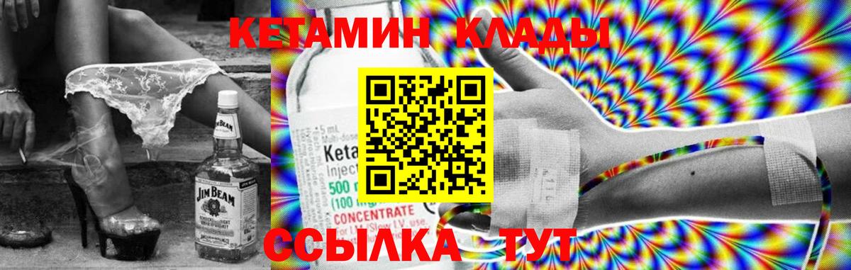 КЕТАМИН VHQ Краснокаменск