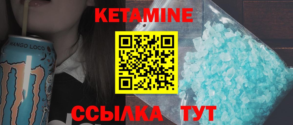 Кетамин VHQ  Вход с VPN  Кетамин VHQ  Краснокаменск 