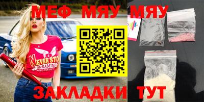 мяу мяу кристалл Рузаевка