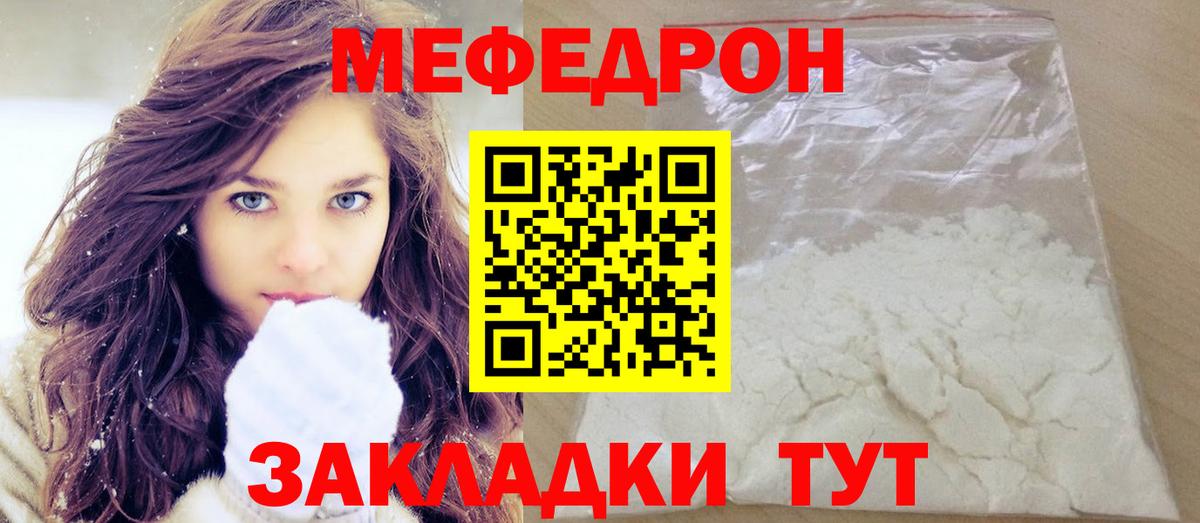 Меф мяу мяу  Краснокаменск